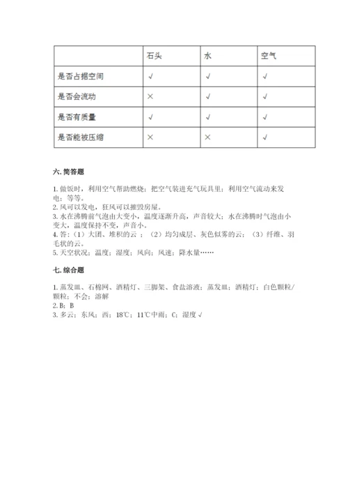 教科版三年级上册科学期末测试卷附答案（巩固）.docx