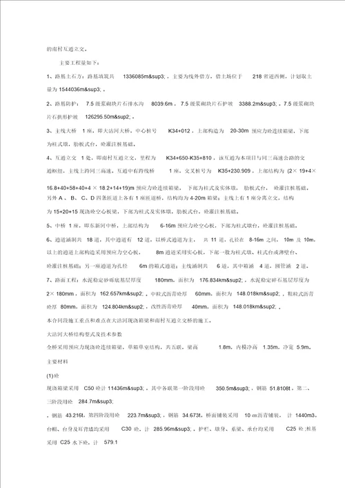 山东某高速实施性施工组织设