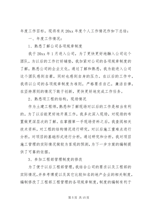 建筑公司工程年终总结.docx