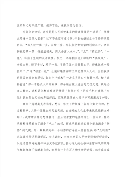 水浒传读书心得中学生范文5篇