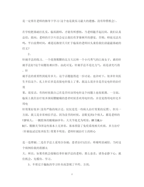 精编针灸跟师学习心得_学习针灸个人心得体会范文.docx