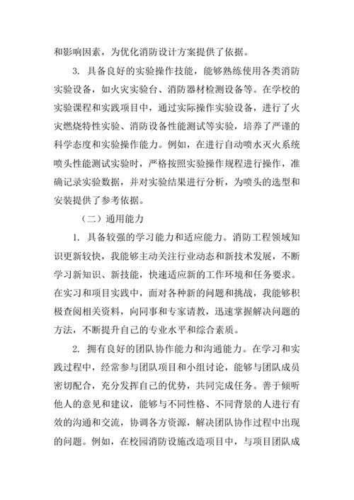 消防工程专业求职自荐信