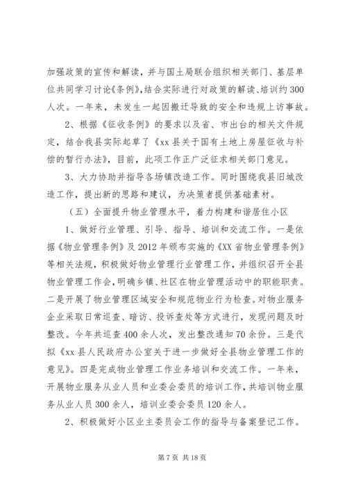 县房产管理局工作报告 (2).docx