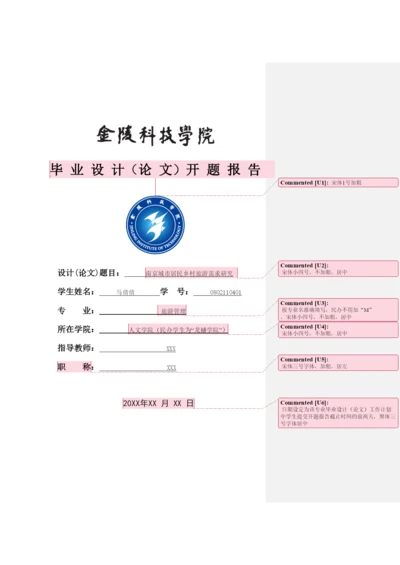 【精编】毕业论文开题报告格式.docx