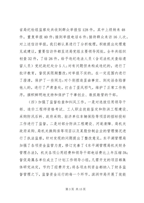 在纪检监察工作会议上的报告 (2).docx