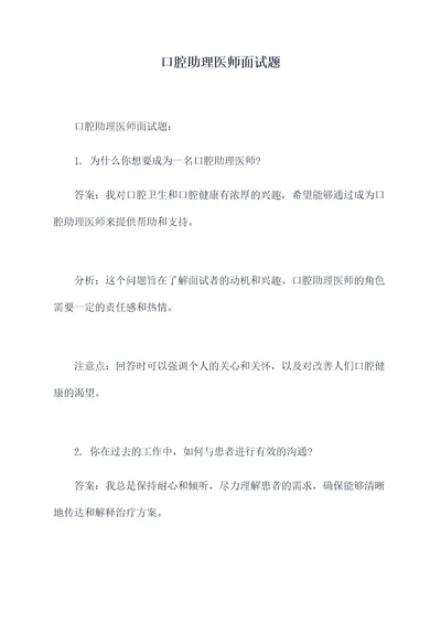 口腔助理医师面试题