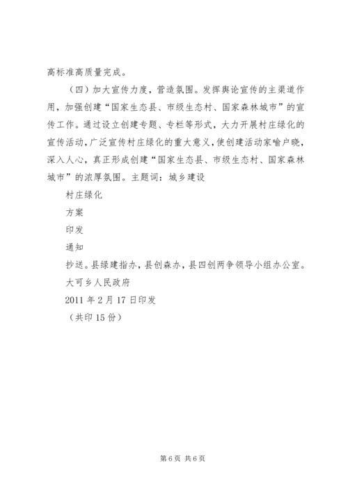 绿化组织实施方案 (5).docx