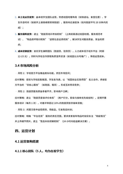 商业创业计划书