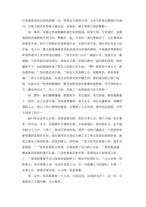 初中那些事作文锦集5篇.docx
