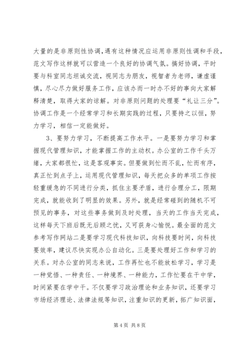 事业单位办公室工作总结范文.docx