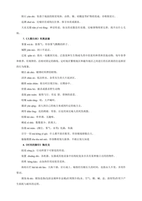 02 词语（成语）的运用（复习指导）【部编版八下语文期中 期末专题复习】教案