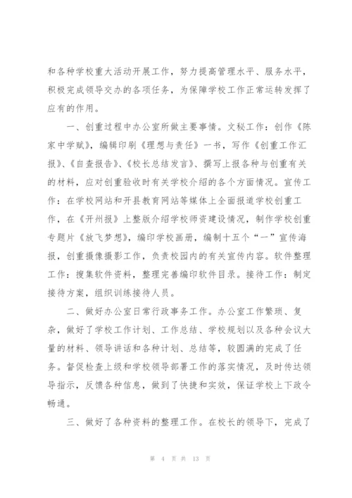 学校行政经理工作总结大全5篇.docx