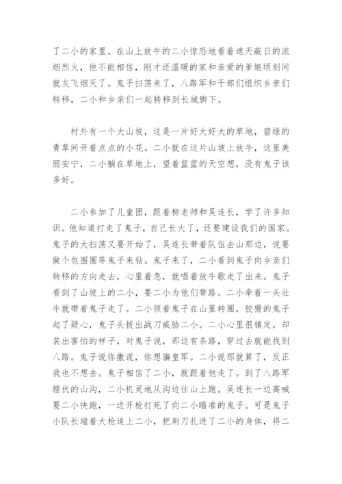 童心向党红色故事我来讲演讲稿小学生(精选9篇).docx