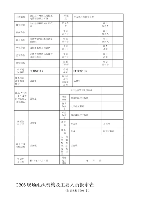 工程开工申请表格