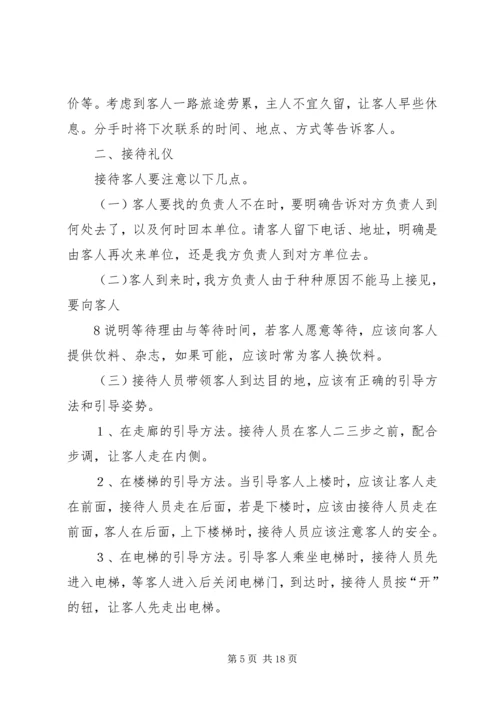 接待工作会议座次安排常识.docx