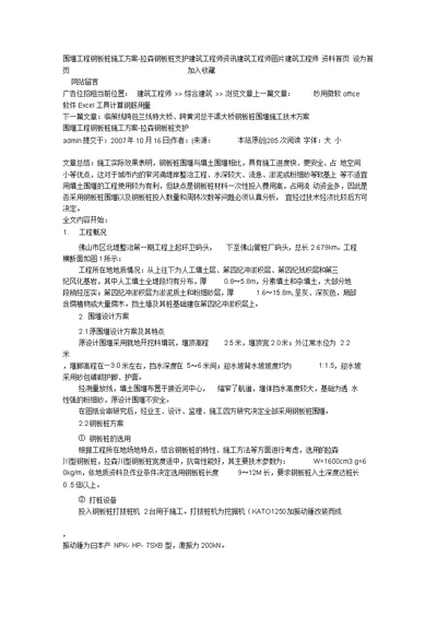 围堰工程钢板桩施工方案拉森钢板桩支护建筑工程师