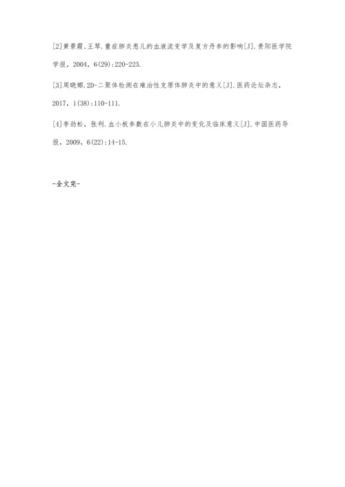 肺炎患儿血小板参数及D-二聚体变化的临床意义.docx