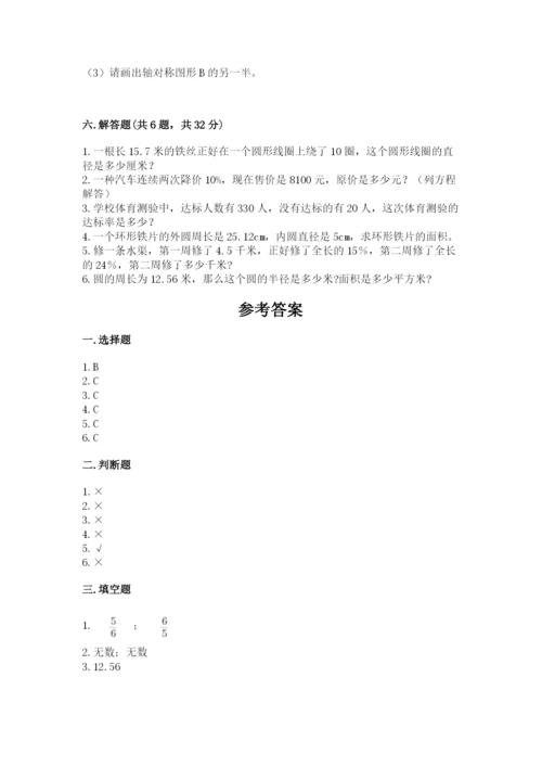 小学六年级数学上册期末卷附答案【培优a卷】.docx