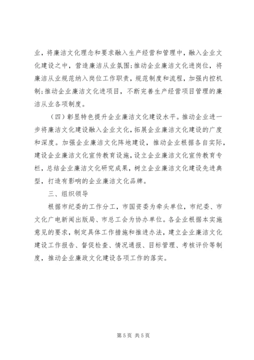 国有企业廉政文化建设调研报告 (2).docx