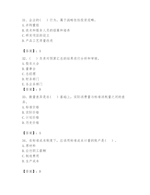 2024年初级管理会计之专业知识题库【必刷】.docx