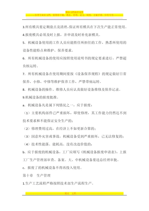 工厂管理规章制度(2014.2.18).docx