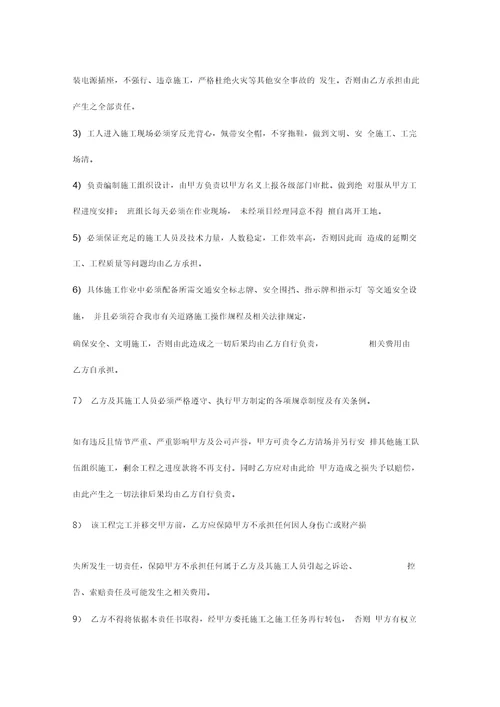 单项工程施工合同协议书范本