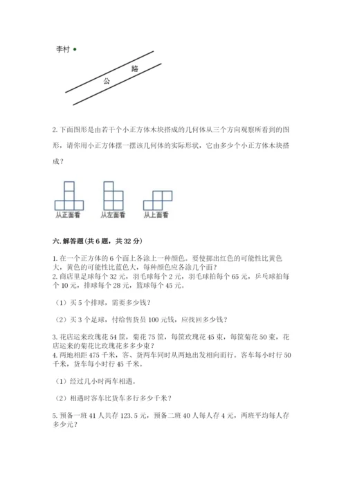 苏教版四年级上册数学期末卷及答案（有一套）.docx