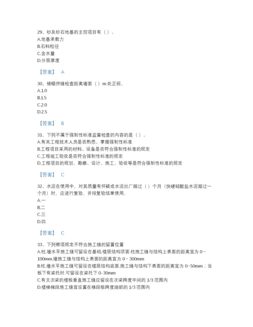 2022年江苏省质量员之土建质量专业管理实务高分通关提分题库完整答案.docx