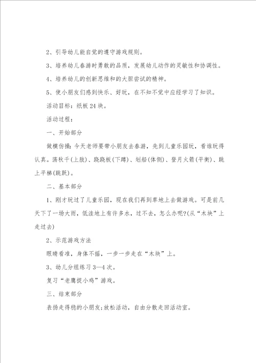 幼儿社会亲子春游活动方案