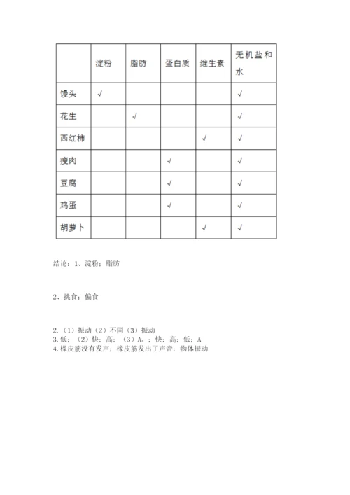 教科版四年级上册科学期末测试卷（全优）word版.docx