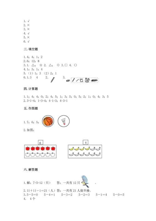 一年级上册数学期中测试卷（模拟题）.docx