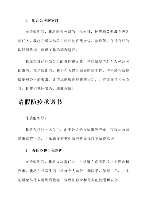 请假防疫承诺书