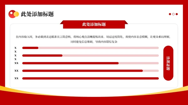 红色政务风工作计划规划PPT模板_机关效能监察与评估规划工作计划规划PPT模板