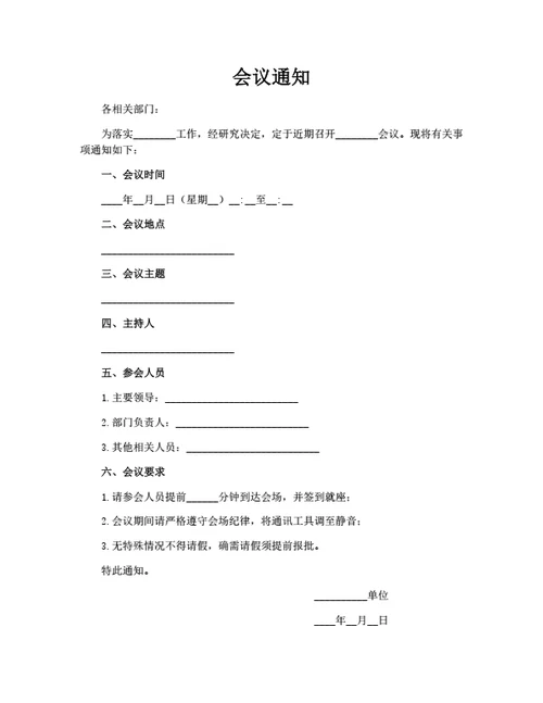 会议通知模板