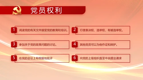 红色爱岗敬业培训做新时代合格党员动态PPT