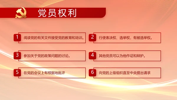 红色爱岗敬业培训做新时代合格党员动态PPT