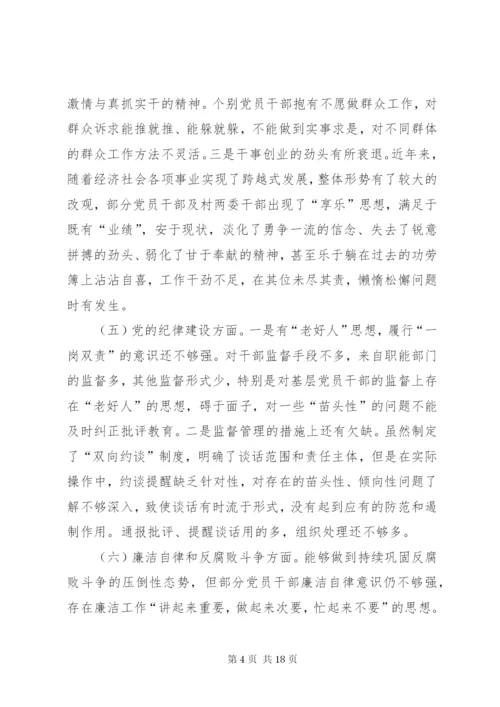 全面从严治党不力方面存在的问题从严治党不力具体表现.docx