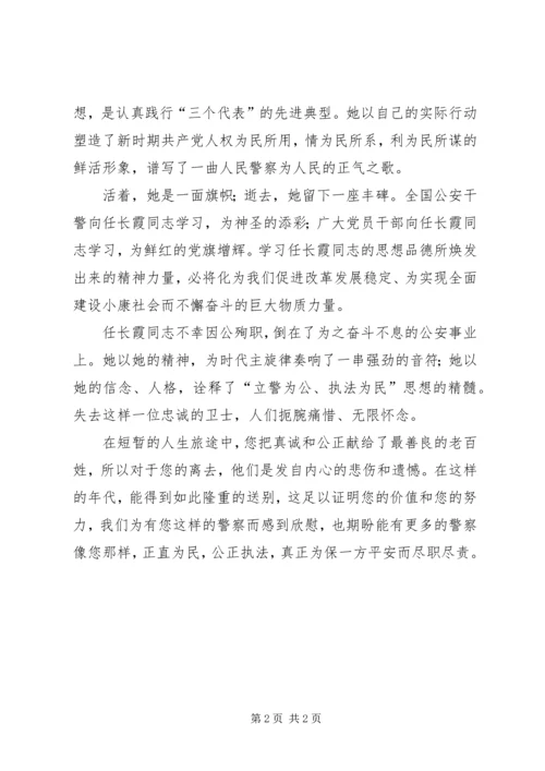 学习任长霞心得体会心得体会_1.docx