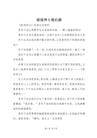 窈窕绅士观后感 (2).docx