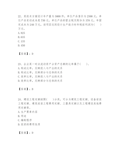 2024年一级建造师之一建建设工程经济题库含答案（完整版）.docx