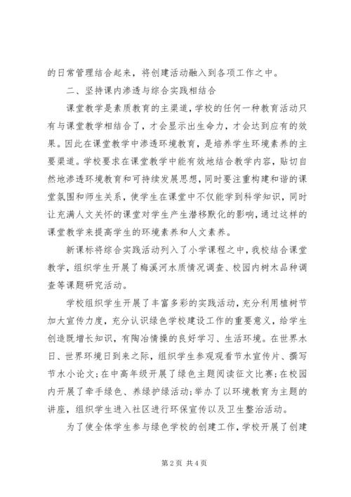 学校”申请报告.docx