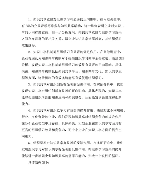 知识共享对组织学习的促进作用