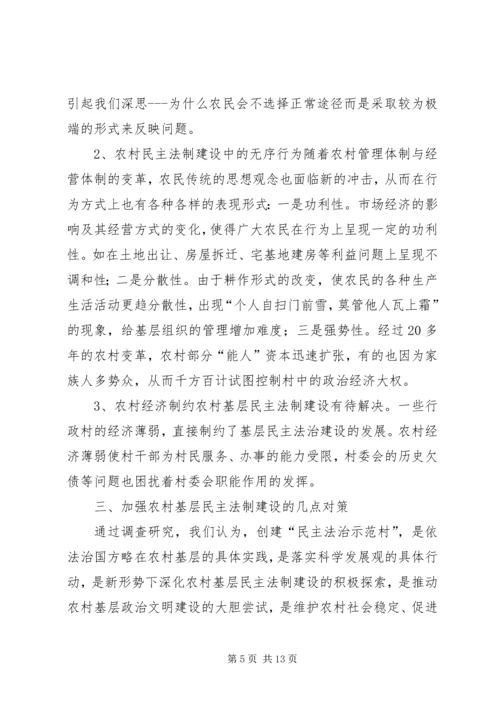 关于科右前旗农村牧区基层民主与精神文明建设的思考 (4).docx