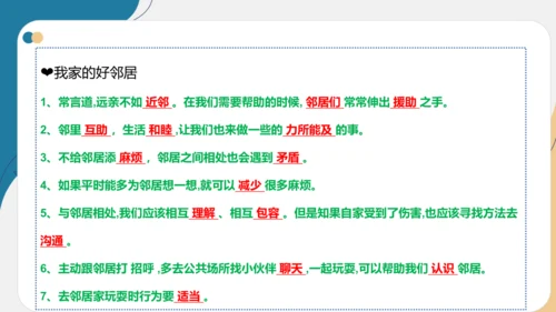 第二单元 我在这长大【复习清单】-三年级道德与法治下册期末专项复习（统编版）