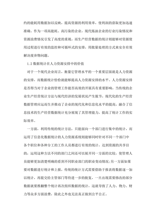 统计学本科生毕业论文