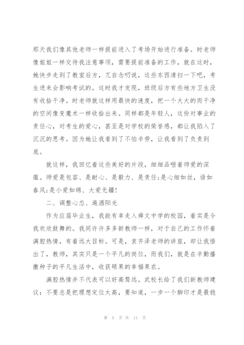 新教师岗前培训总结.docx