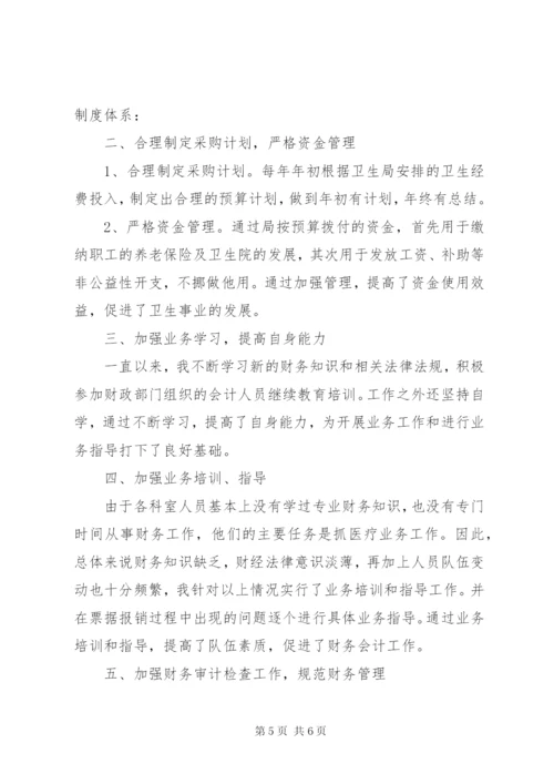 某年医院财务会计述职报告范文.docx