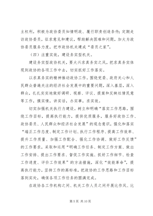 关于创建“学习型、创新型、服务型、务实型、廉洁型”机关的意见 (7).docx