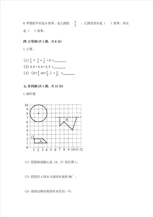 小学数学六年级上册期末考试试卷（突破训练）word版