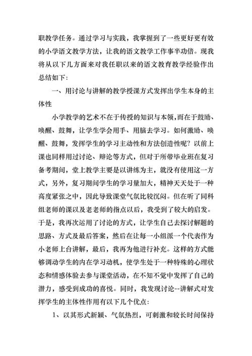 2022年语文教师个人述职报告(通用15篇).docx